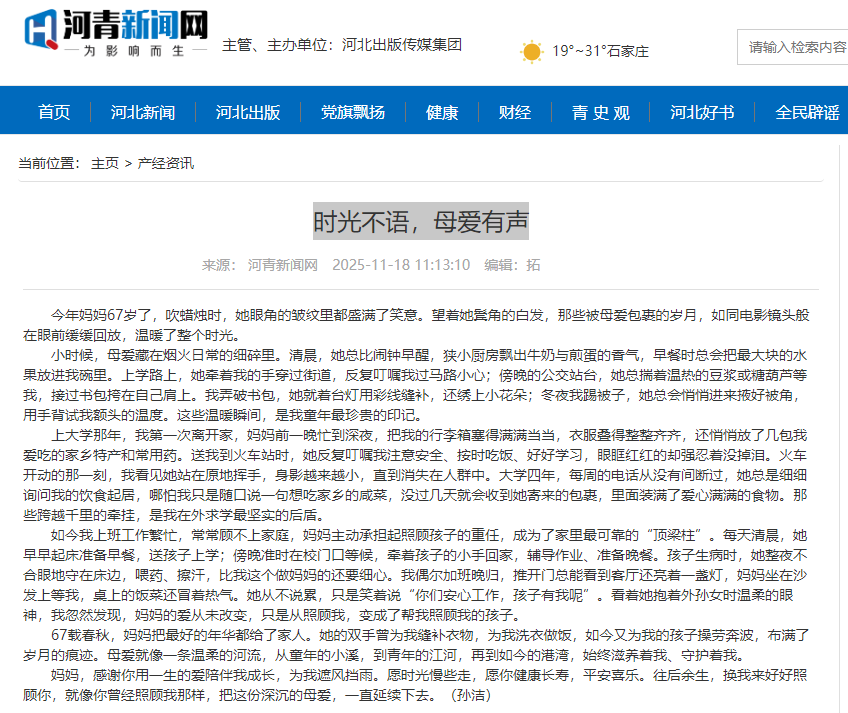 河青新聞網(wǎng) 孫潔《時光不語，母愛有聲》.png