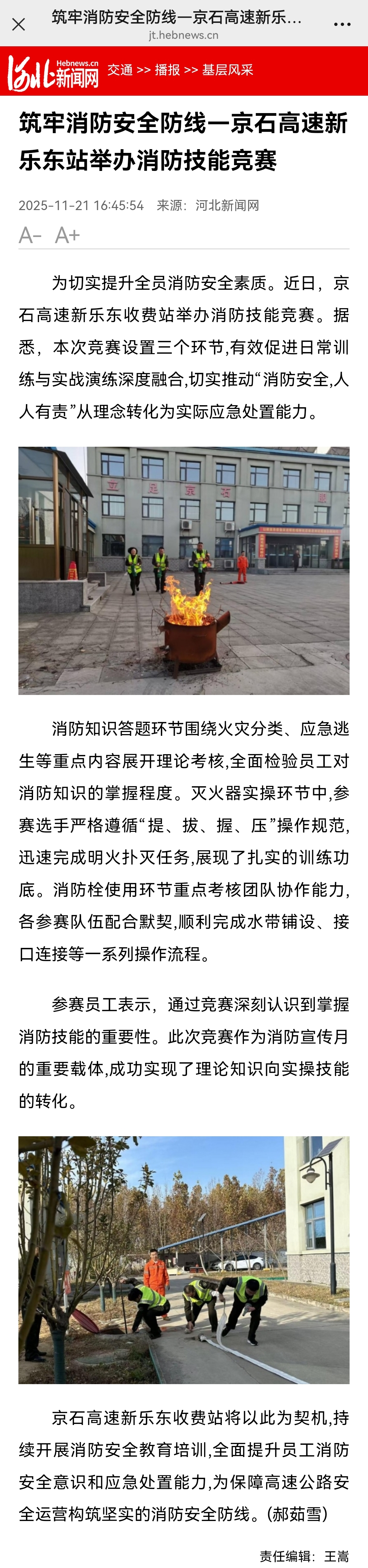 河北新聞網(wǎng) 郝茹雪《筑牢消防安全防線—京石高速新樂東站舉辦消防技能競賽》.jpg