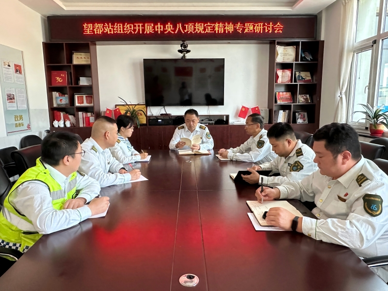 八項(xiàng)規(guī)定精神研討會(huì)(1).jpg